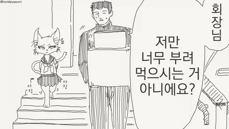 냄새에 민감한 고양이 학생회장 만화