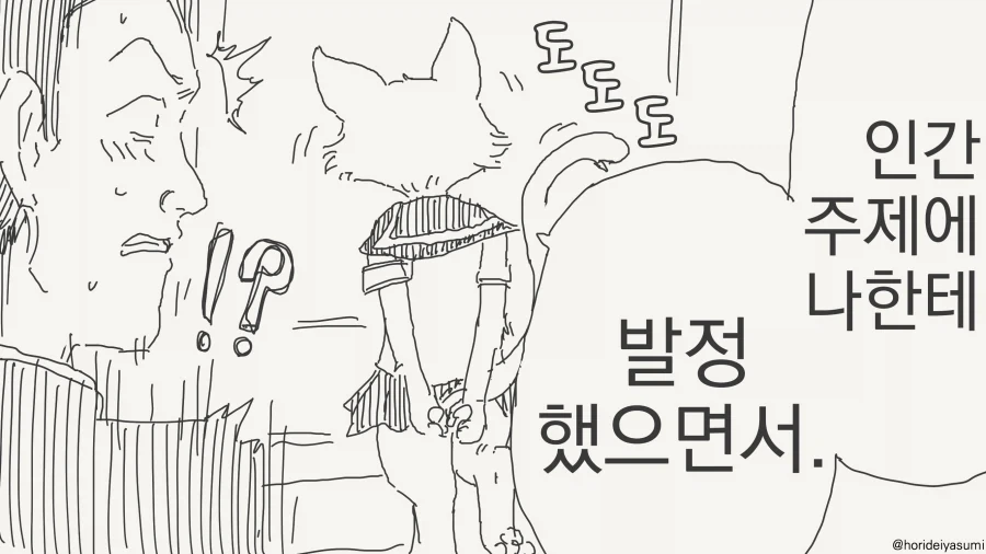 냄새에 민감한 고양이 학생회장 만화 - 이미지 3