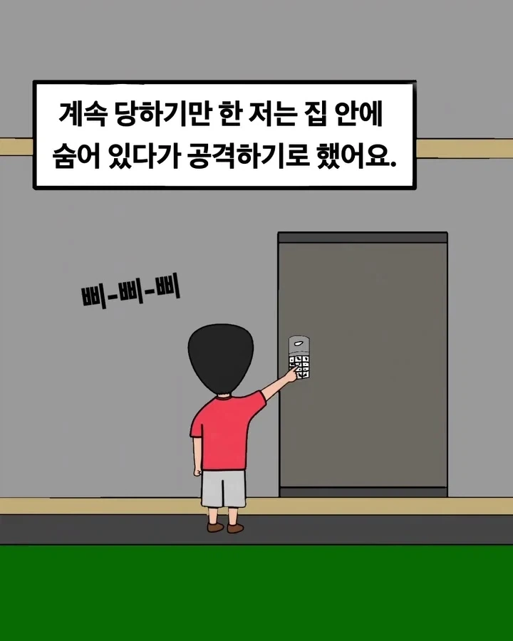 공포) 집에 들어온 방문자.manwha - 이미지 4