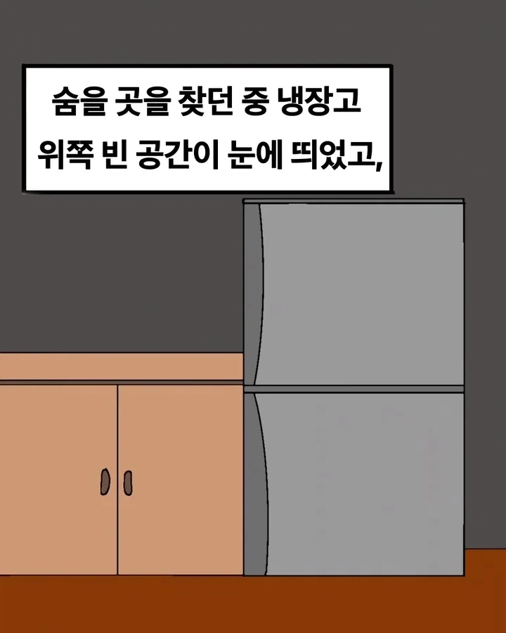 공포) 집에 들어온 방문자.manwha - 이미지 5