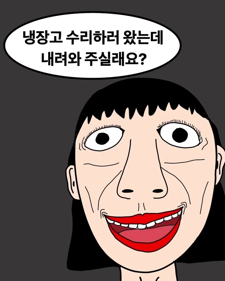 공포) 집에 들어온 방문자.manwha - 이미지 9