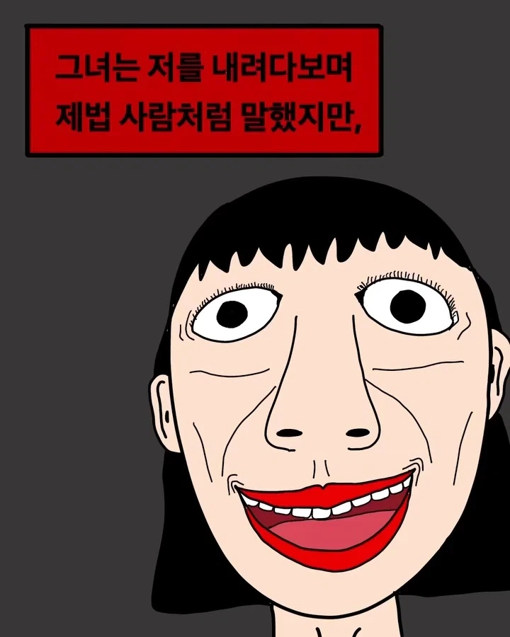 공포) 집에 들어온 방문자.manwha - 이미지 10