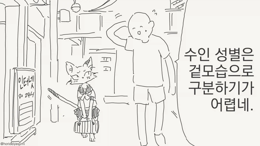 알고보니 여자아이였던 만화 - 이미지 2