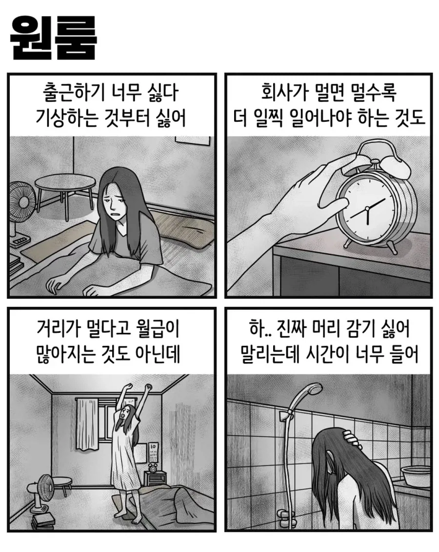 공포) 가난한 원룸에 혼자 사는 여자의 비애.manwha