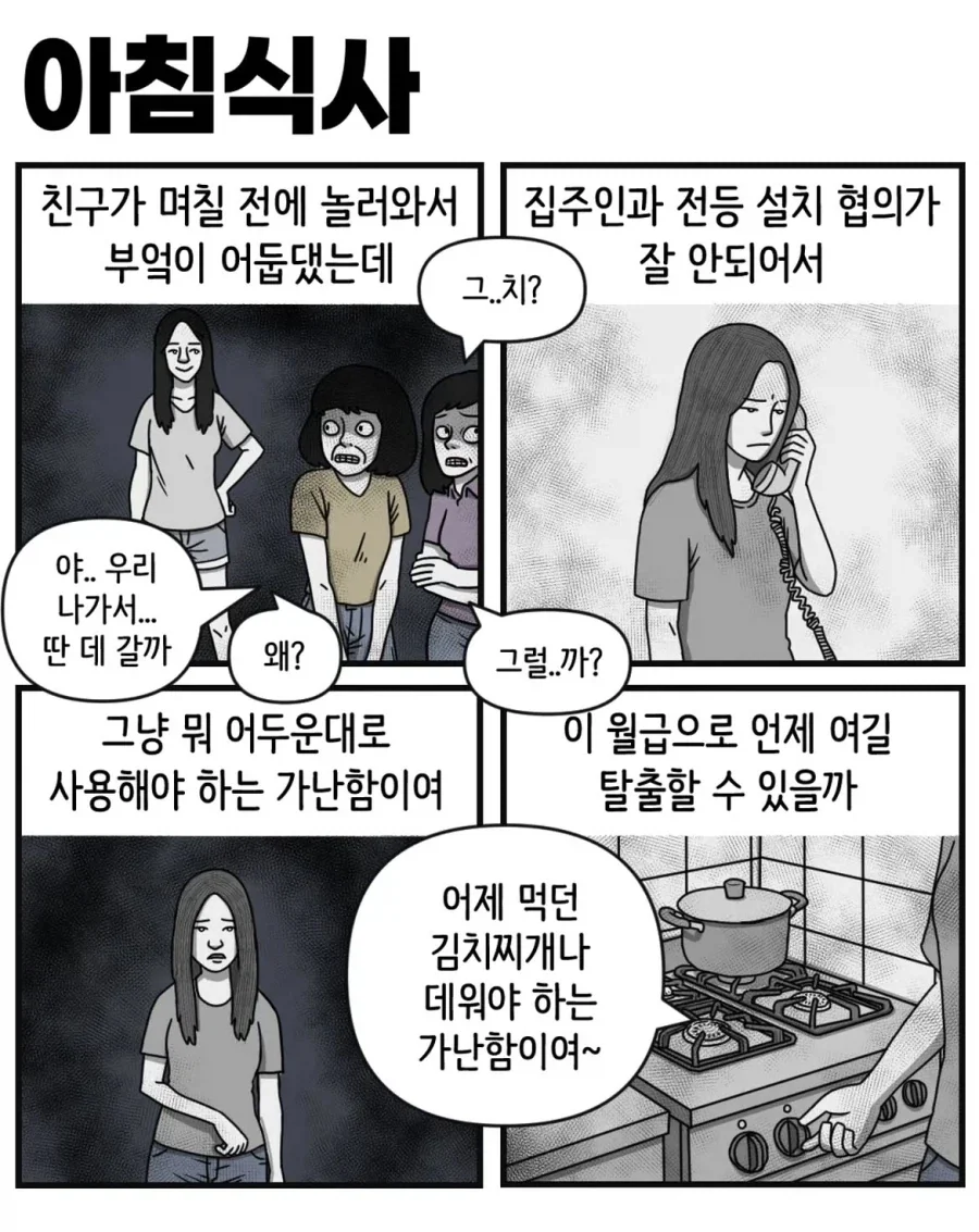 공포) 가난한 원룸에 혼자 사는 여자의 비애.manwha - 이미지 3