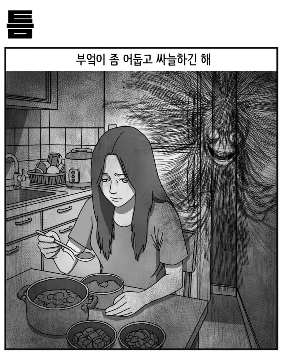 공포) 가난한 원룸에 혼자 사는 여자의 비애.manwha - 이미지 4