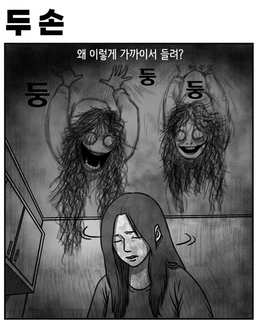 공포) 가난한 원룸에 혼자 사는 여자의 비애.manwha - 이미지 6