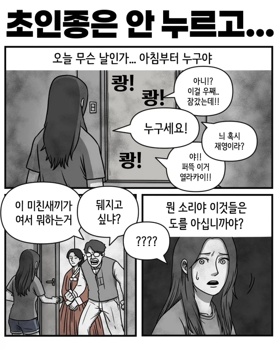 공포) 가난한 원룸에 혼자 사는 여자의 비애.manwha - 이미지 7