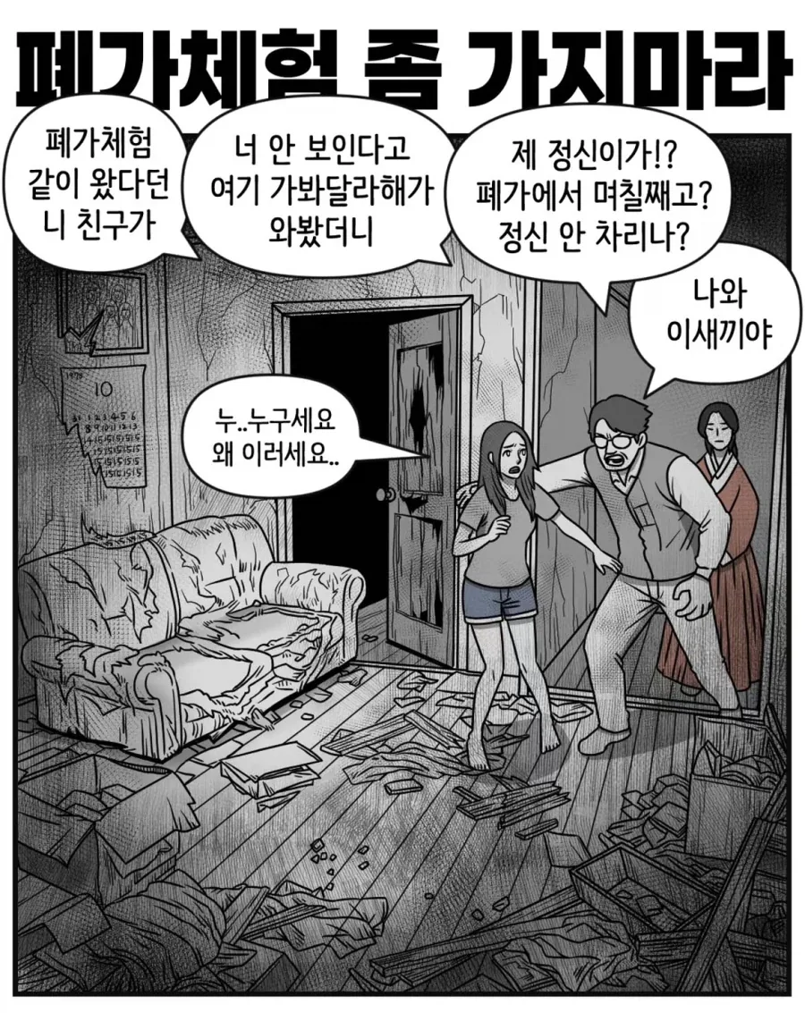 공포) 가난한 원룸에 혼자 사는 여자의 비애.manwha - 이미지 8