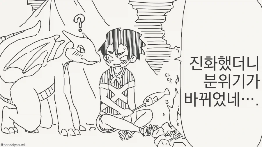 최고의 파트너를 만나는 만화 - 이미지 2