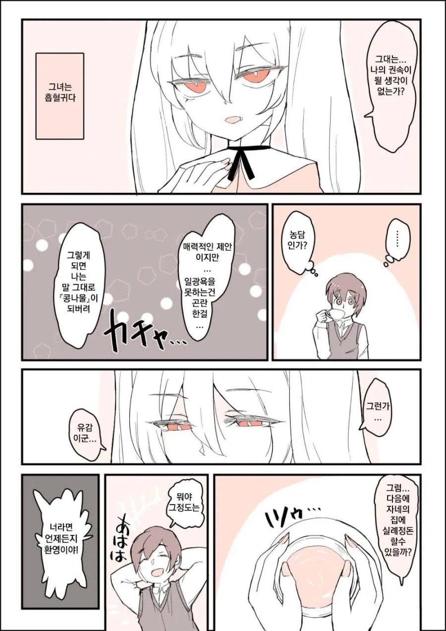 뱀파이어 소꿉친구.manhwa - 이미지 2