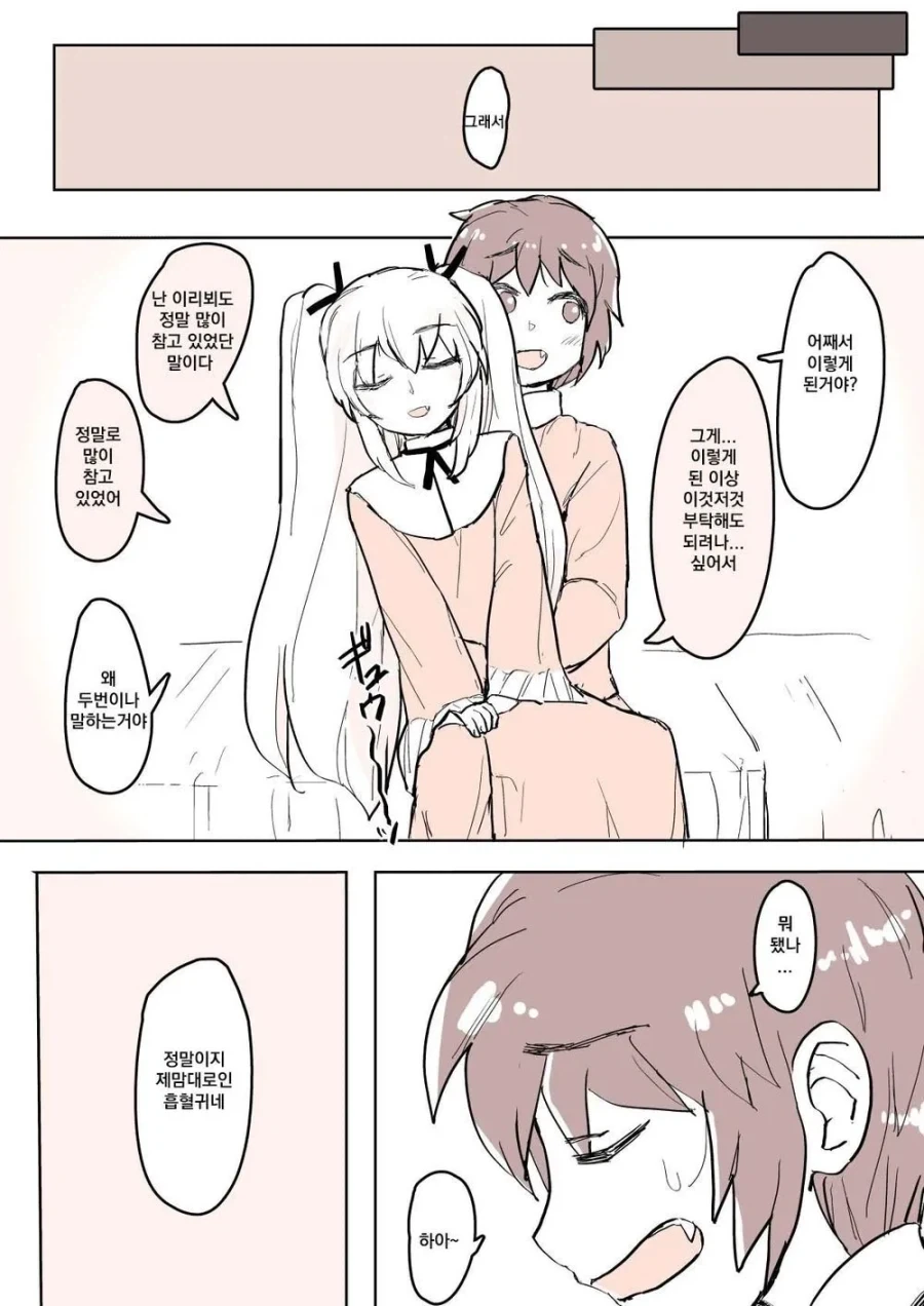 뱀파이어 소꿉친구.manhwa - 이미지 8