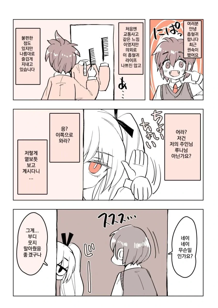 뱀파이어 소꿉친구.manhwa - 이미지 9