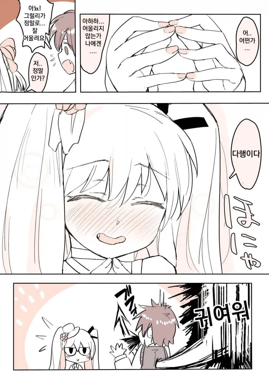 뱀파이어 소꿉친구.manhwa - 이미지 11