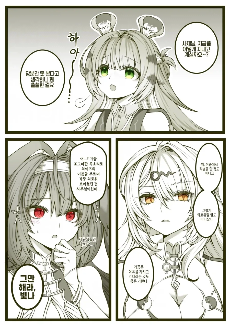 젠레스)강한 척 하는 사부님 .manwha
