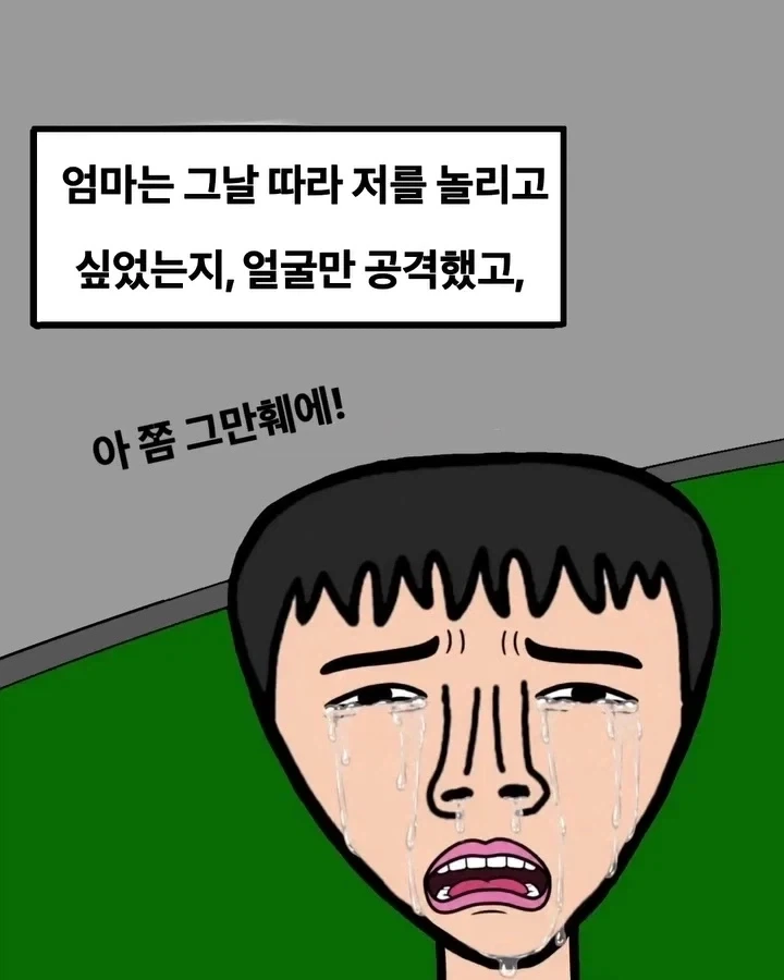 집에 들어온 방문자 만화 - 이미지 3
