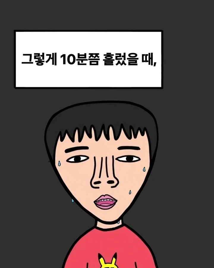 집에 들어온 방문자 만화 - 이미지 7