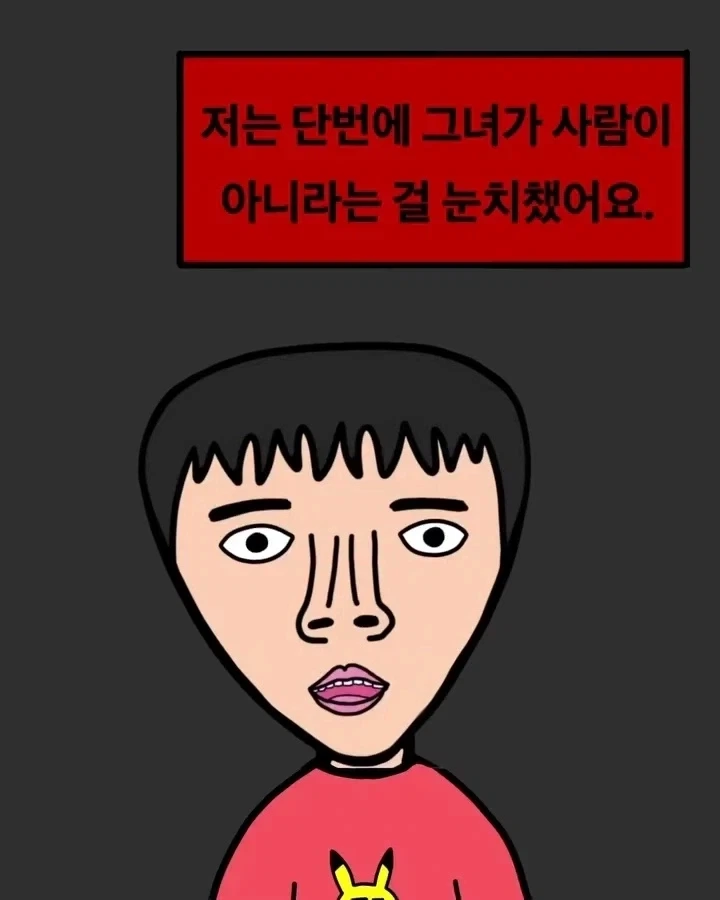 집에 들어온 방문자 만화 - 이미지 11