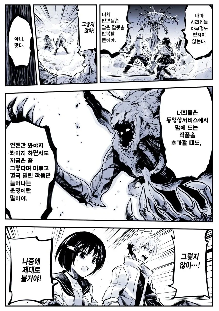 인간은 같은 잘못을 반복할 뿐임 manhwa.