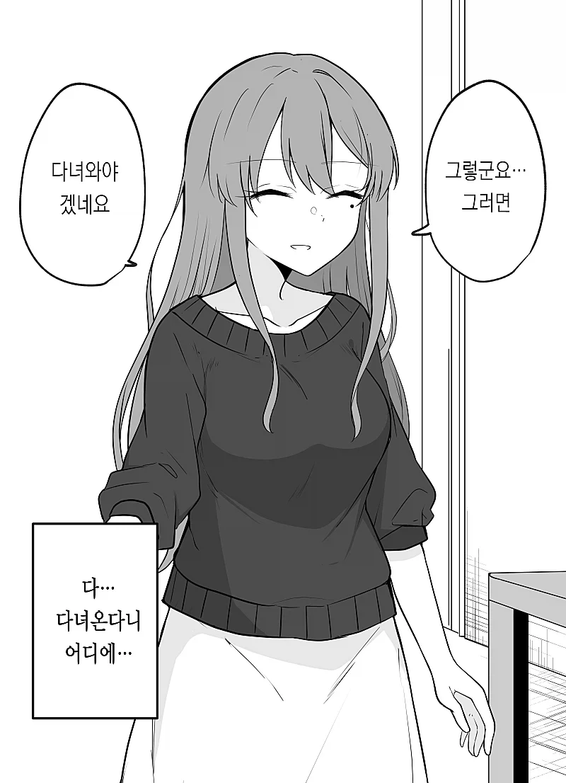 헤에 이 여자를 좋아하는군요.... 다녀올게요 만화 - 이미지 2