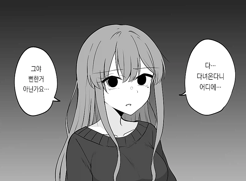 헤에 이 여자를 좋아하는군요.... 다녀올게요 만화 - 이미지 3