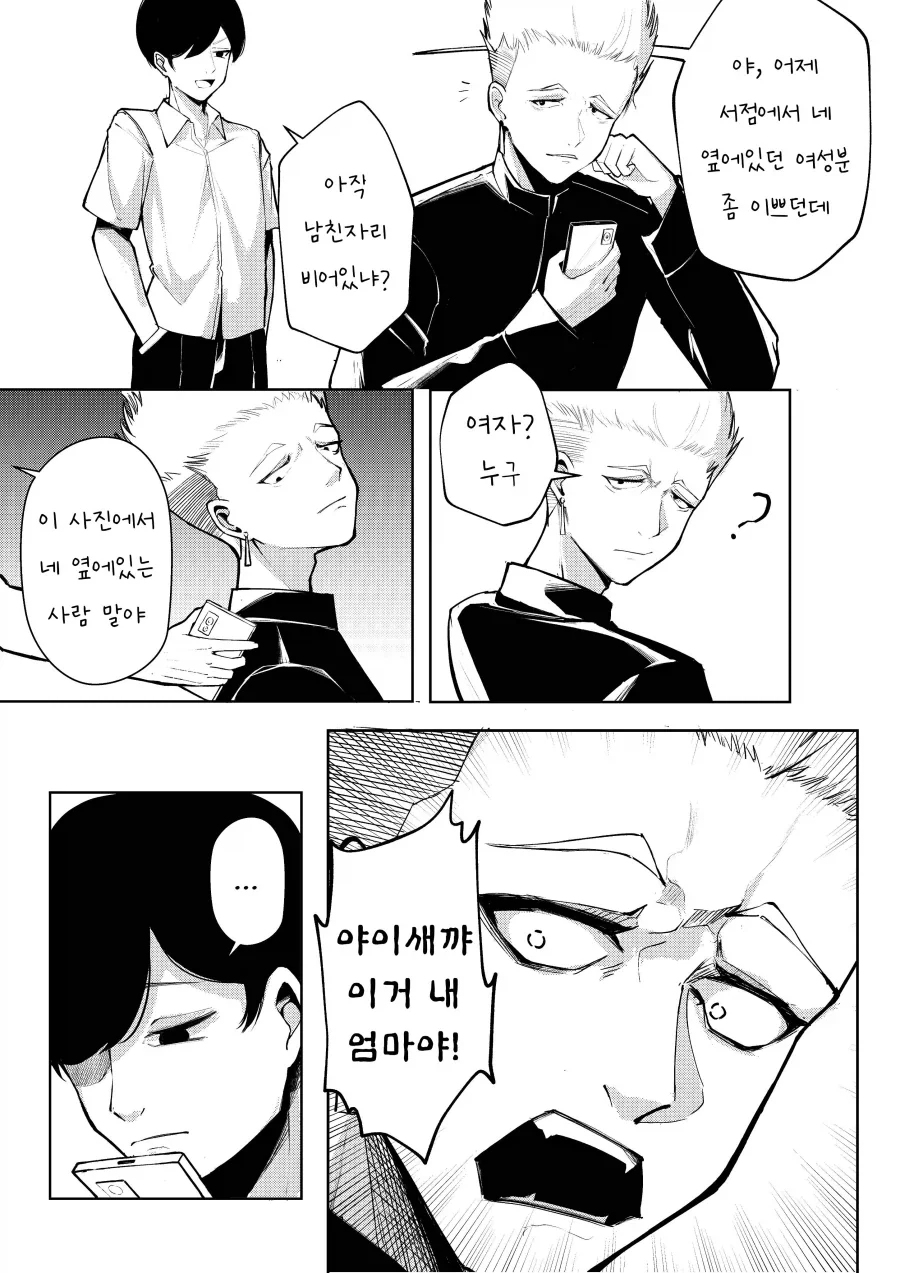 친구가 내 엄마를 노리는.manhwa