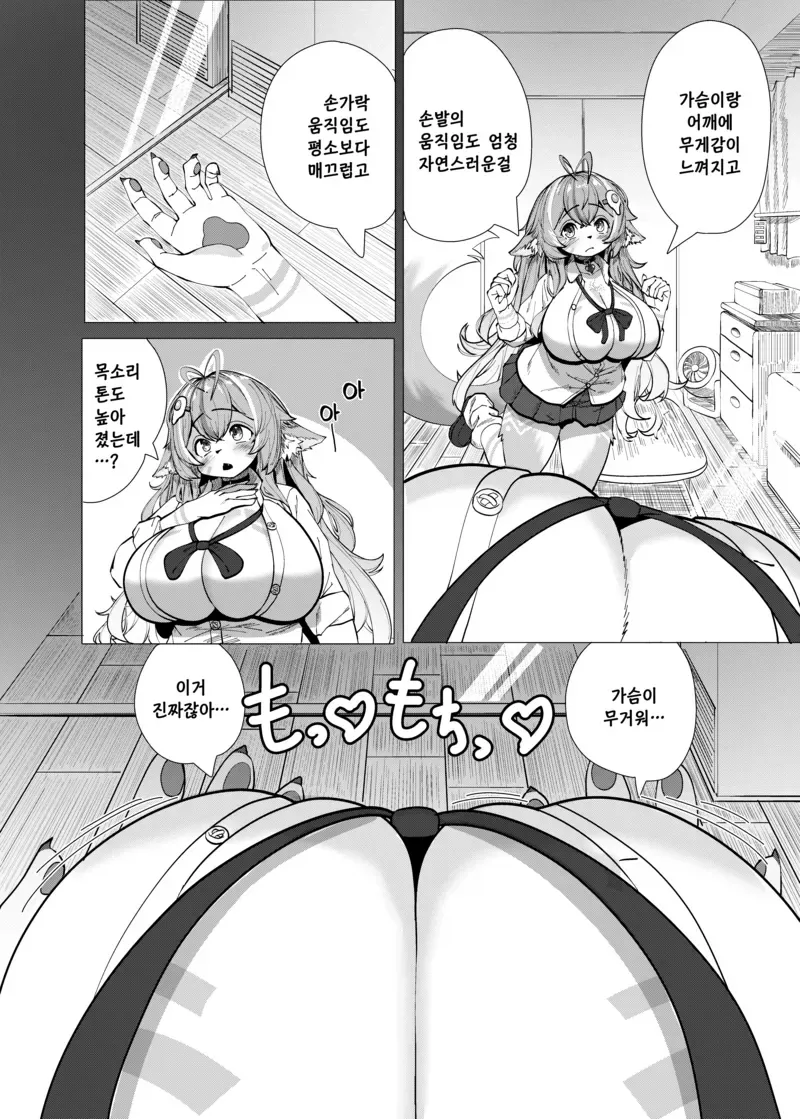 암컷타락하는 만화_2.webp