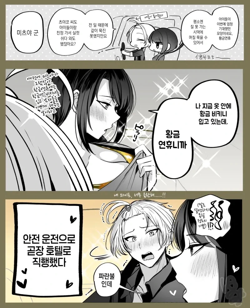 황금연휴를 맞이한 개변태부부.manhwa