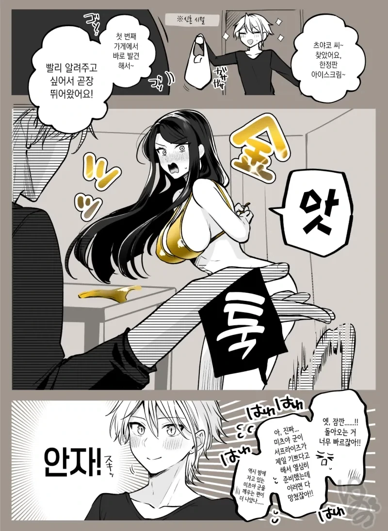 황금연휴를 맞이한 개변태부부.manhwa - 이미지 2