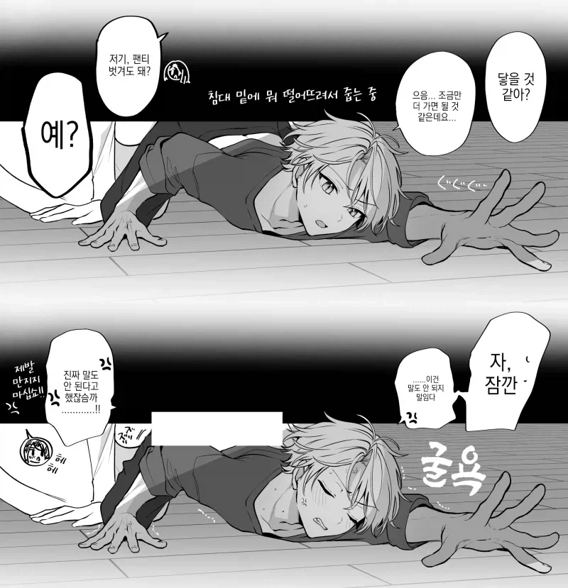 황금연휴를 맞이한 개변태부부.manhwa - 이미지 3