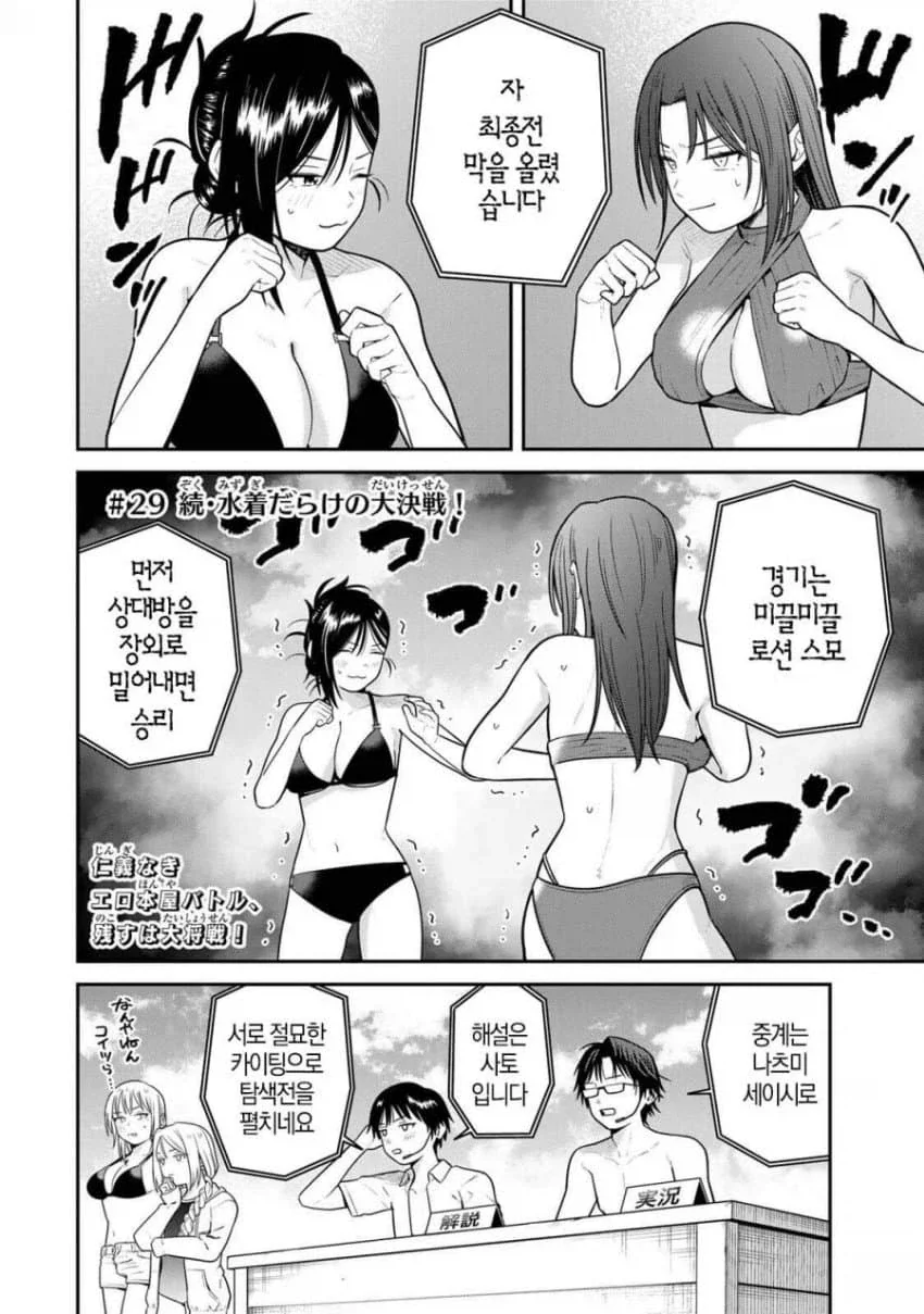 ㅈㅌㅇ 래리어트 하는 manga_1.webp