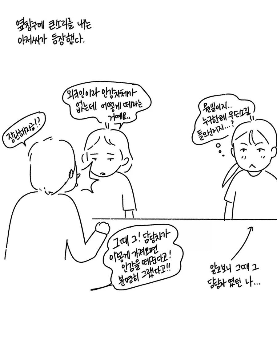 공무원들 바디캠 도입이 시급한 이유.manwha - 이미지 2