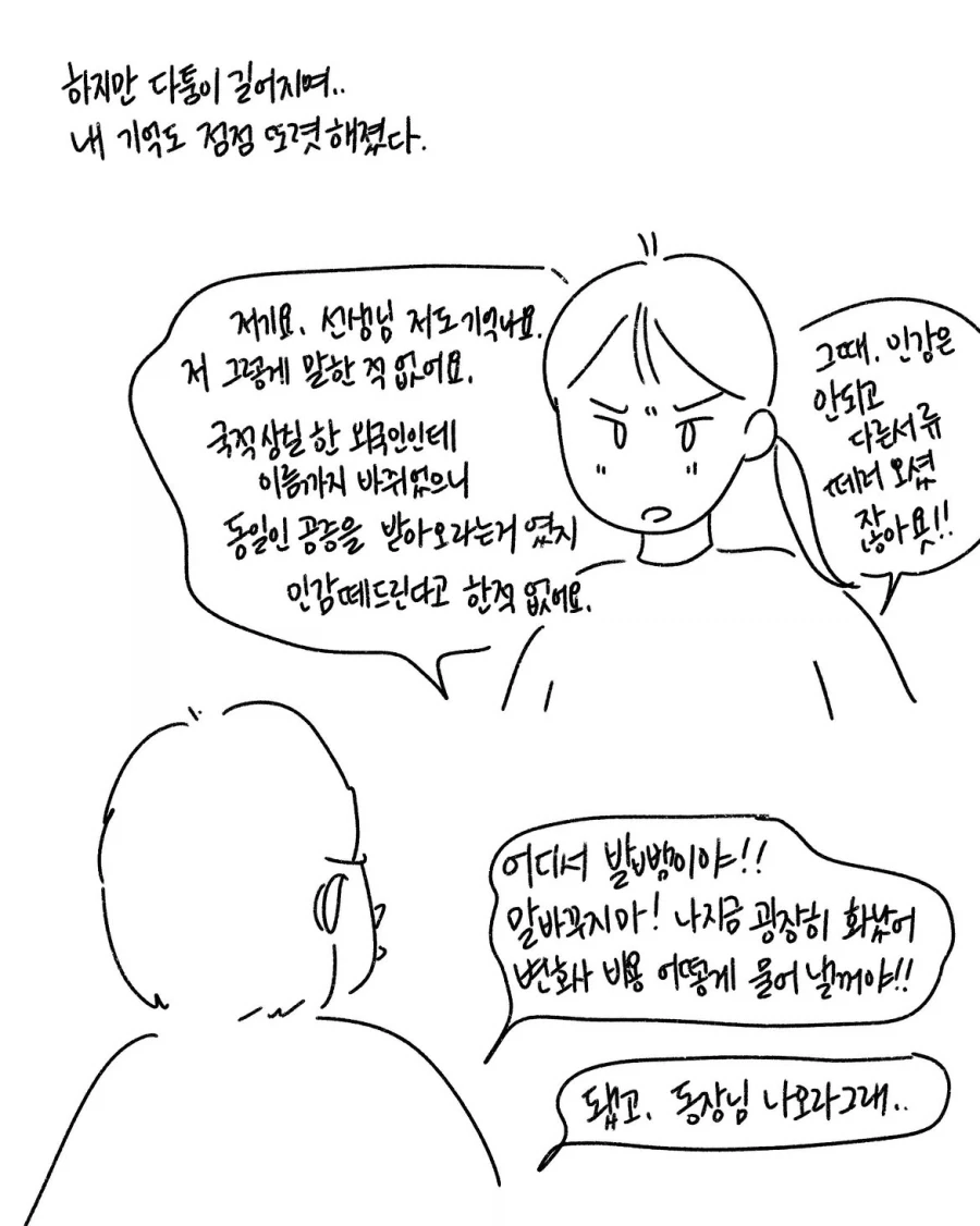 공무원들 바디캠 도입이 시급한 이유.manwha - 이미지 4