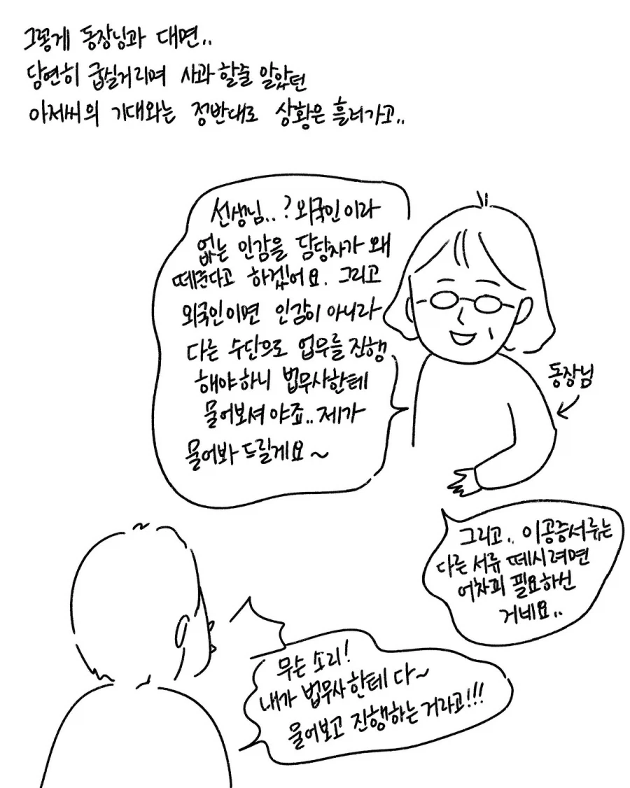 공무원들 바디캠 도입이 시급한 이유.manwha - 이미지 5