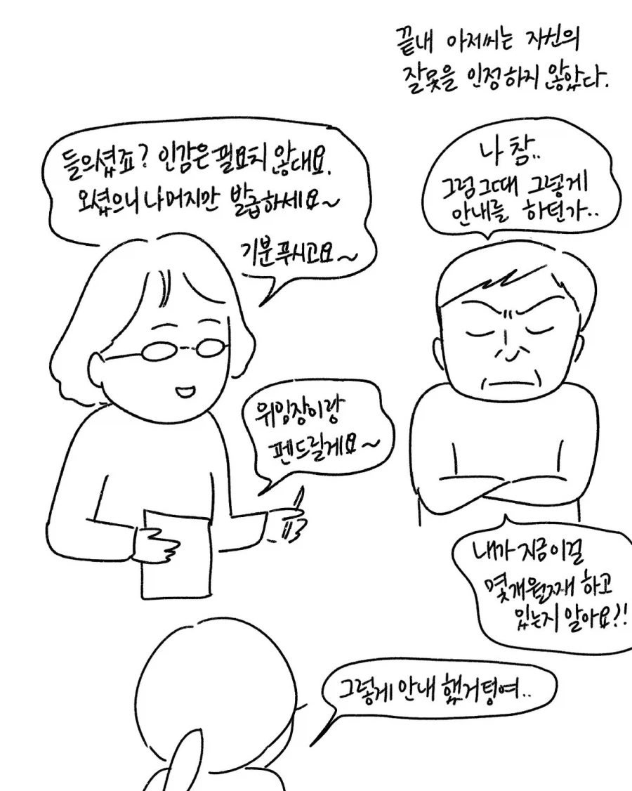 공무원들 바디캠 도입이 시급한 이유.manwha - 이미지 7