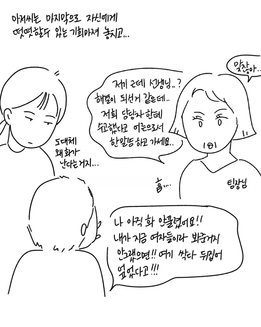 공무원들 바디캠 도입이 시급한 이유.manwha - 이미지 8