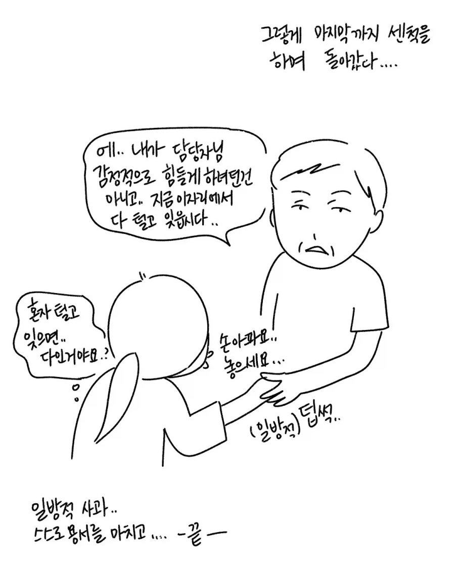 공무원들 바디캠 도입이 시급한 이유.manwha - 이미지 9