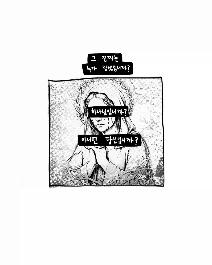 사이비는 누가 정하는가.manwha_6.webp
