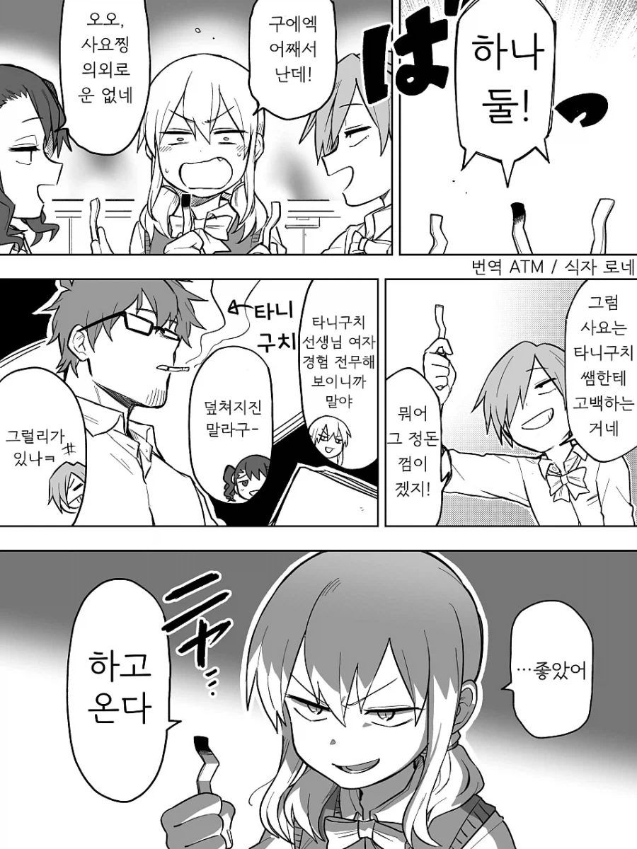 제비뽑기에 져서 노총각 선생님을 유혹하는 메스가키 만화.manga_1.webp