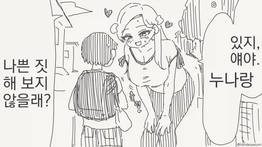 누나랑 나쁜 짓 하는 만화.manhwa_1.webp