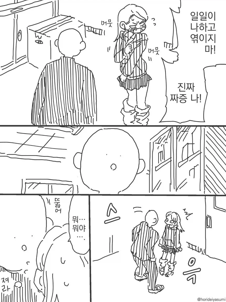 진짜로 화가 난 모양이다.manhwa