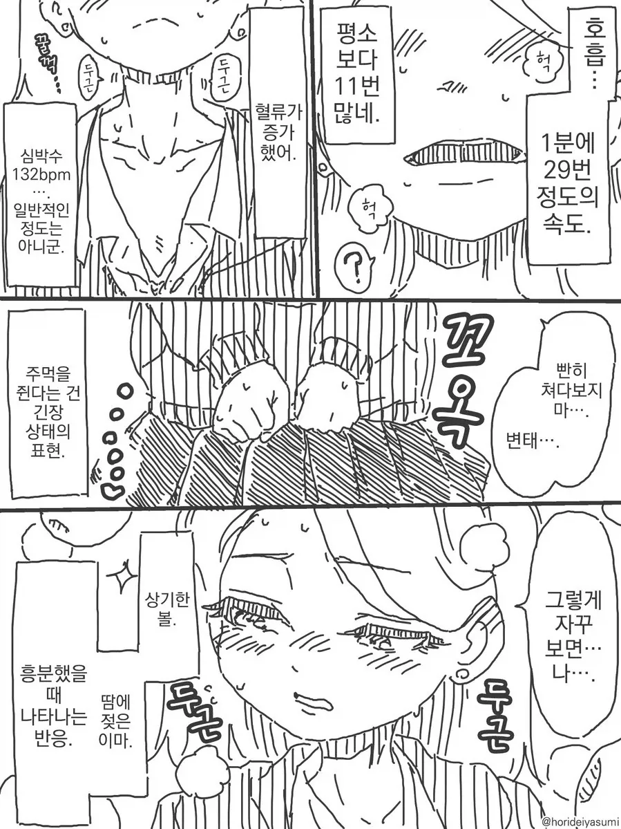 진짜로 화가 난 모양이다.manhwa - 이미지 2
