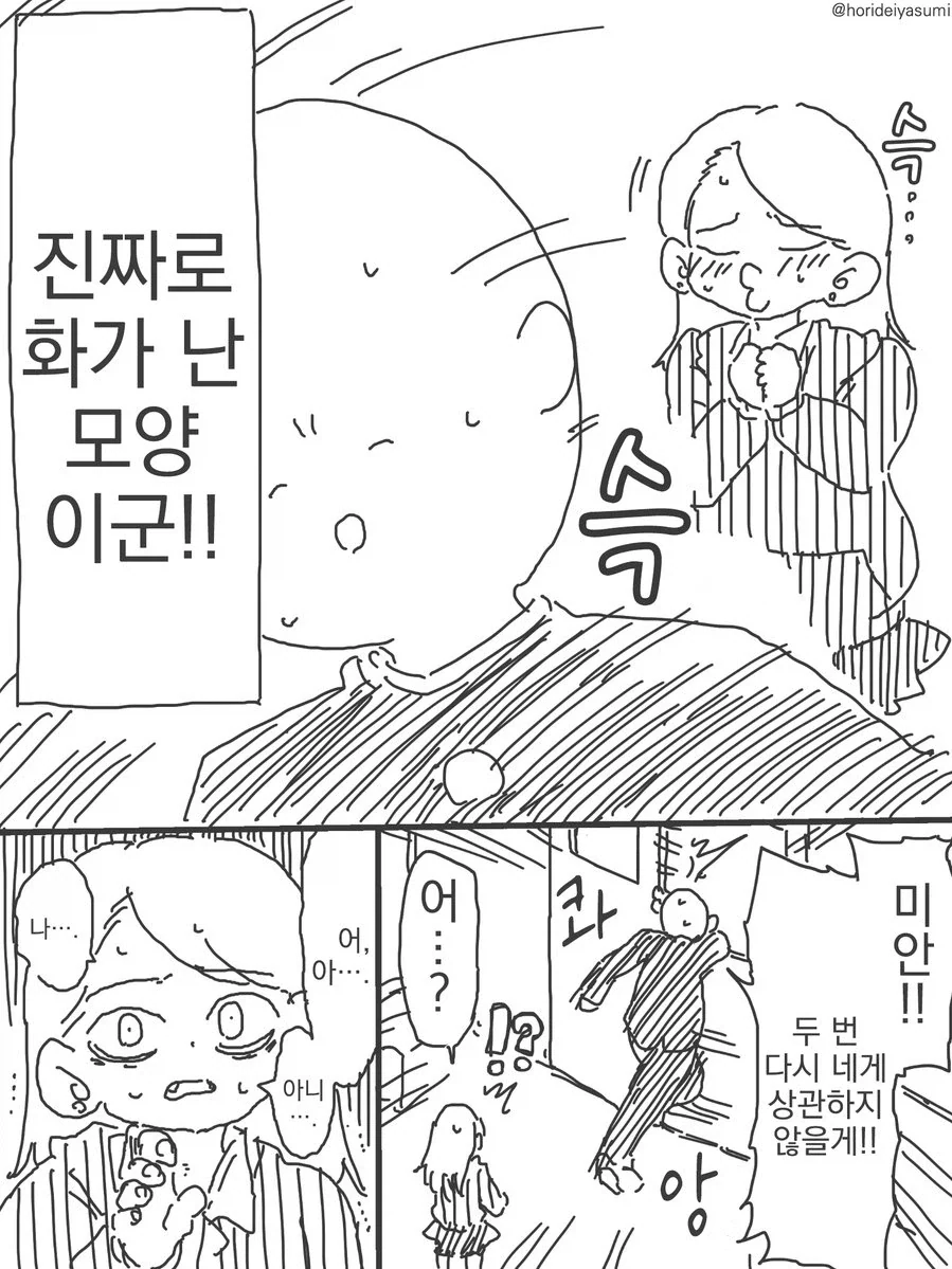 진짜로 화가 난 모양이다.manhwa - 이미지 3