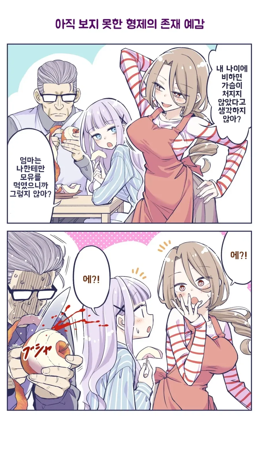 아직 보지 못한 형제의 존재 예감.manhwa