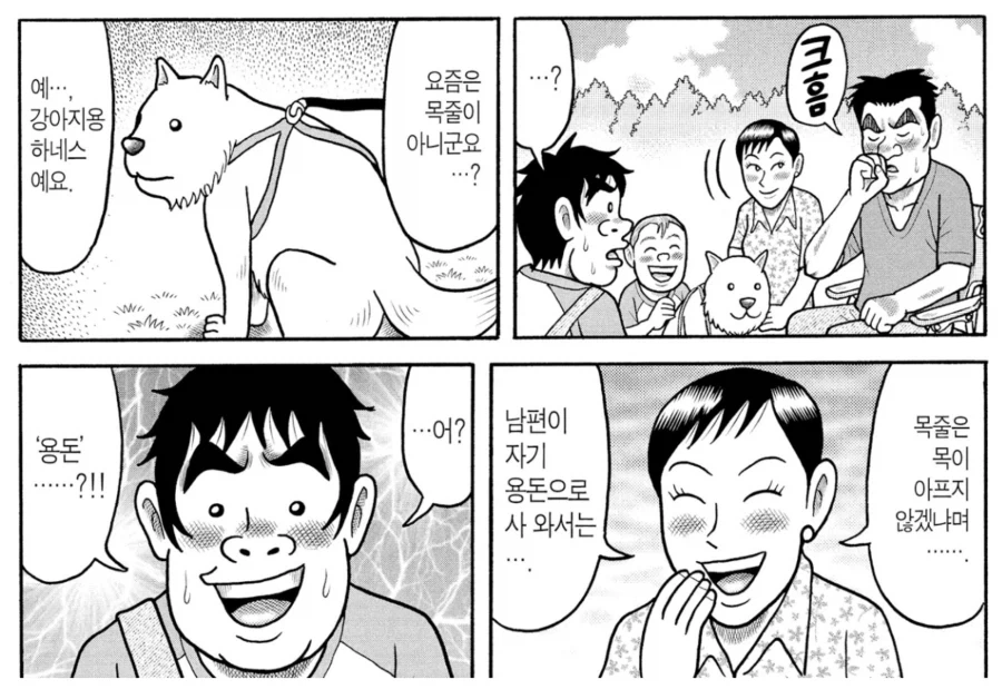 용돈아빠들 중, 개과천선한 아빠류 甲.Manga