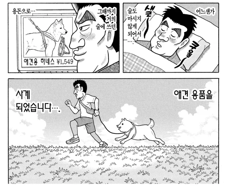 용돈아빠들 중, 개과천선한 아빠류 甲.Manga - 이미지 2
