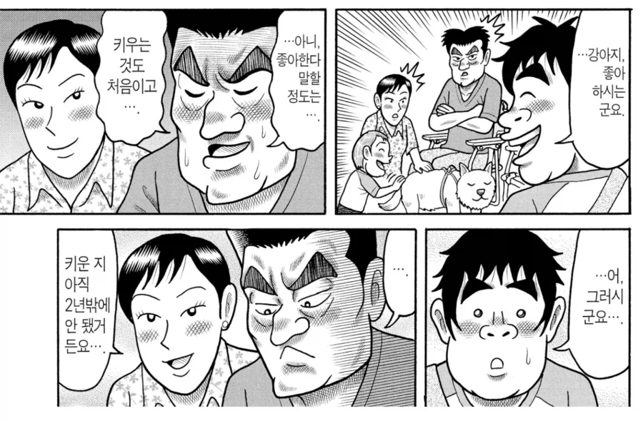 용돈아빠들 중, 개과천선한 아빠류 甲.Manga - 이미지 3