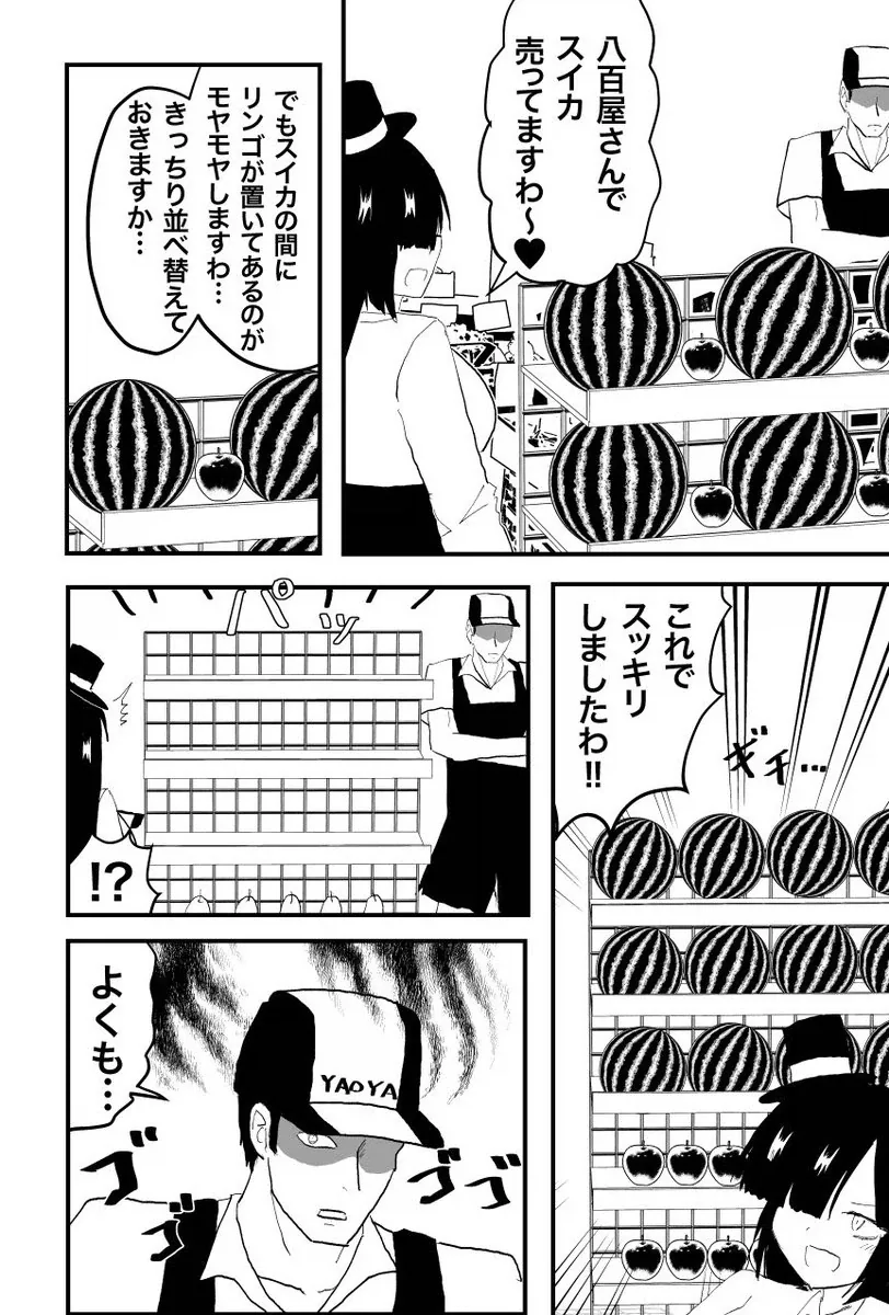 야채가게의 수박을 정리하면 안되는 이유.manga