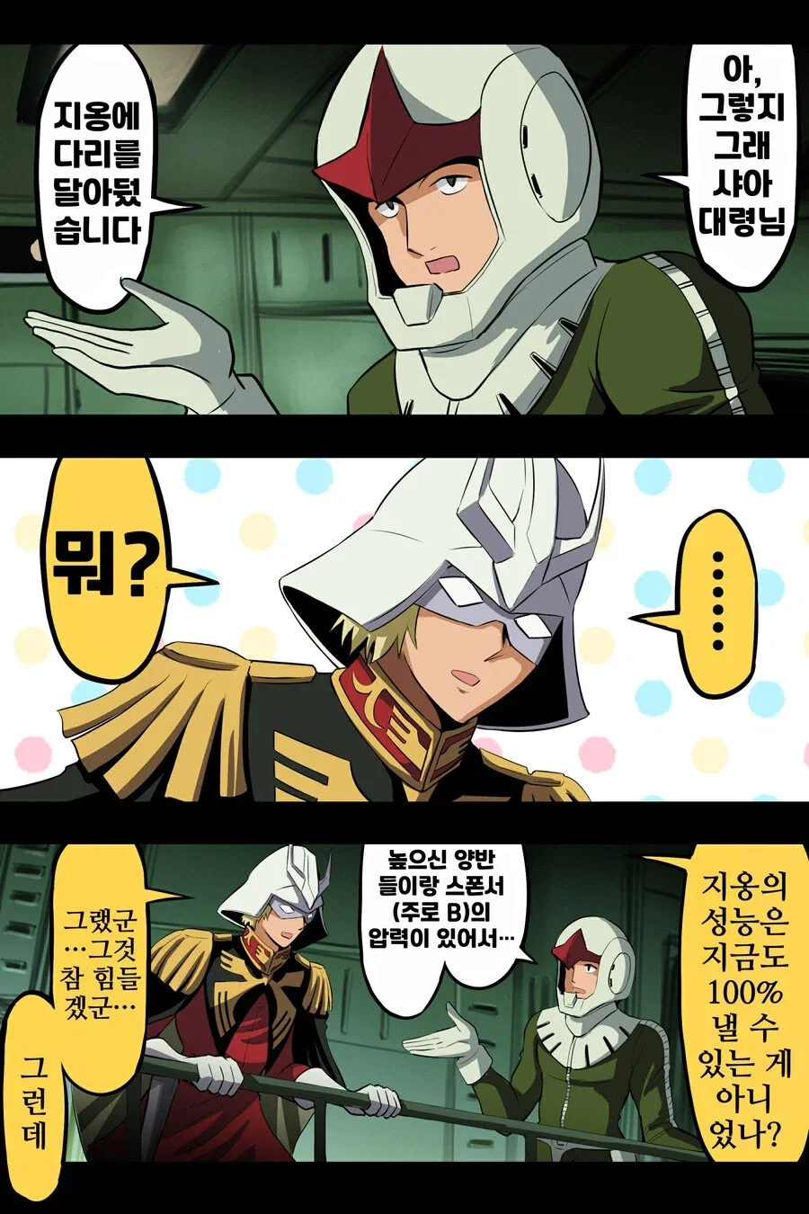 건담)퍼펙트지옹에 탑승하는 샤아manga_1.webp