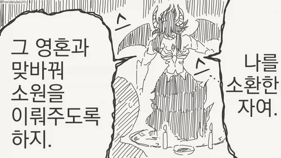 안드로이드는 전기 영혼을 소유하는가.manhwa